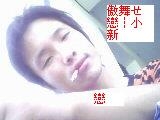 傲舞ㄝ戀┆小新