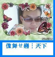 傲舞ㄝ戀┆兲下